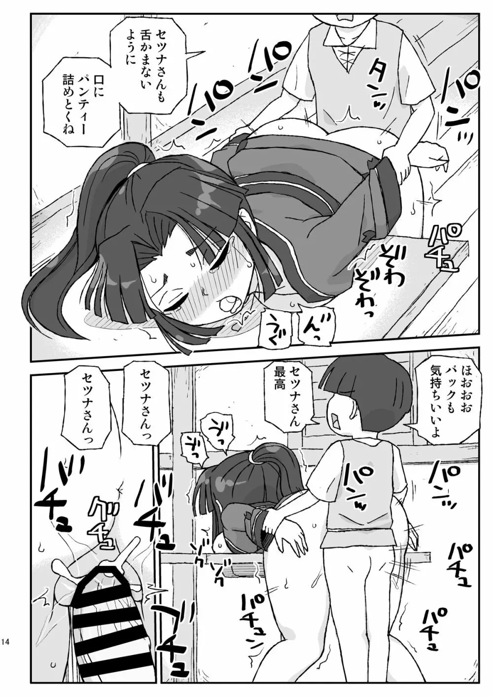 女冒険者を睡眠姦するクソ宿～敗北!BランクPT～ Page.14