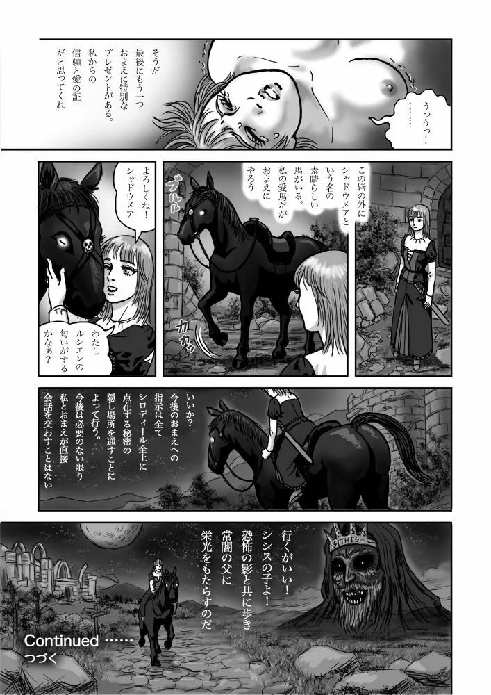 ルシエン・ラシャンスと愛の暮らし Vol.3 Page.6