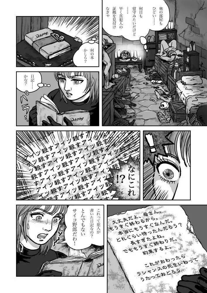 ルシエン・ラシャンスと愛の暮らし vol.5 Page.7