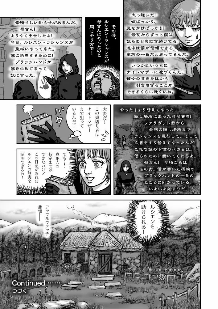 ルシエン・ラシャンスと愛の暮らし vol.5 Page.8