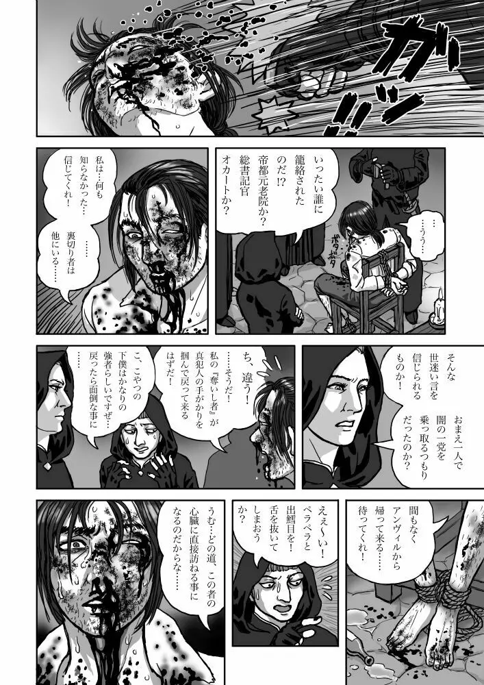 ルシエン・ラシャンスと愛の暮らし Vol.6 Page.10