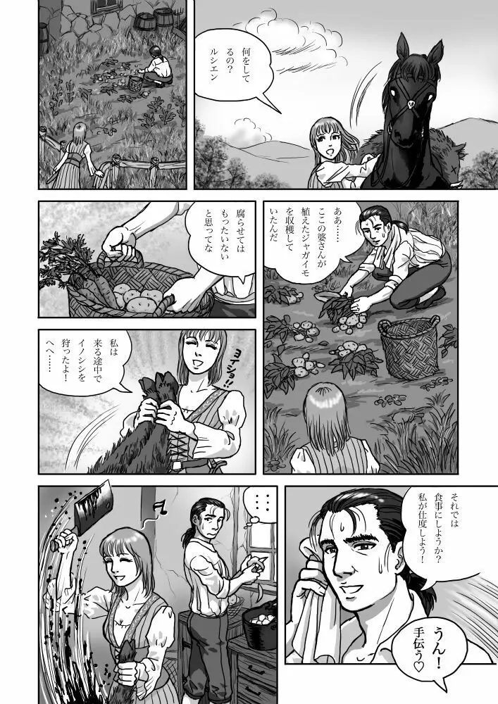 ルシエン・ラシャンスと愛の暮らし Vol.6 Page.2