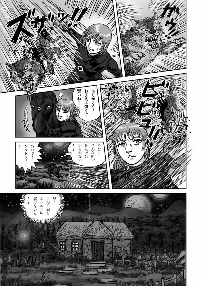 ルシエン・ラシャンスと愛の暮らし Vol.6 Page.7