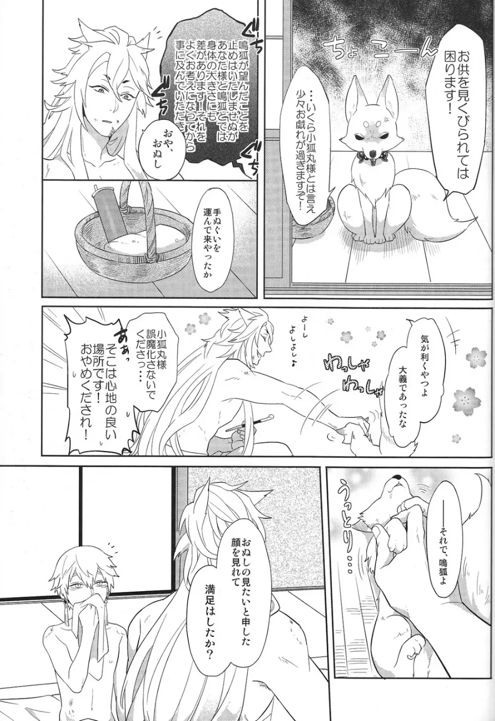 その面はがしてみやしゃんせ Page.28