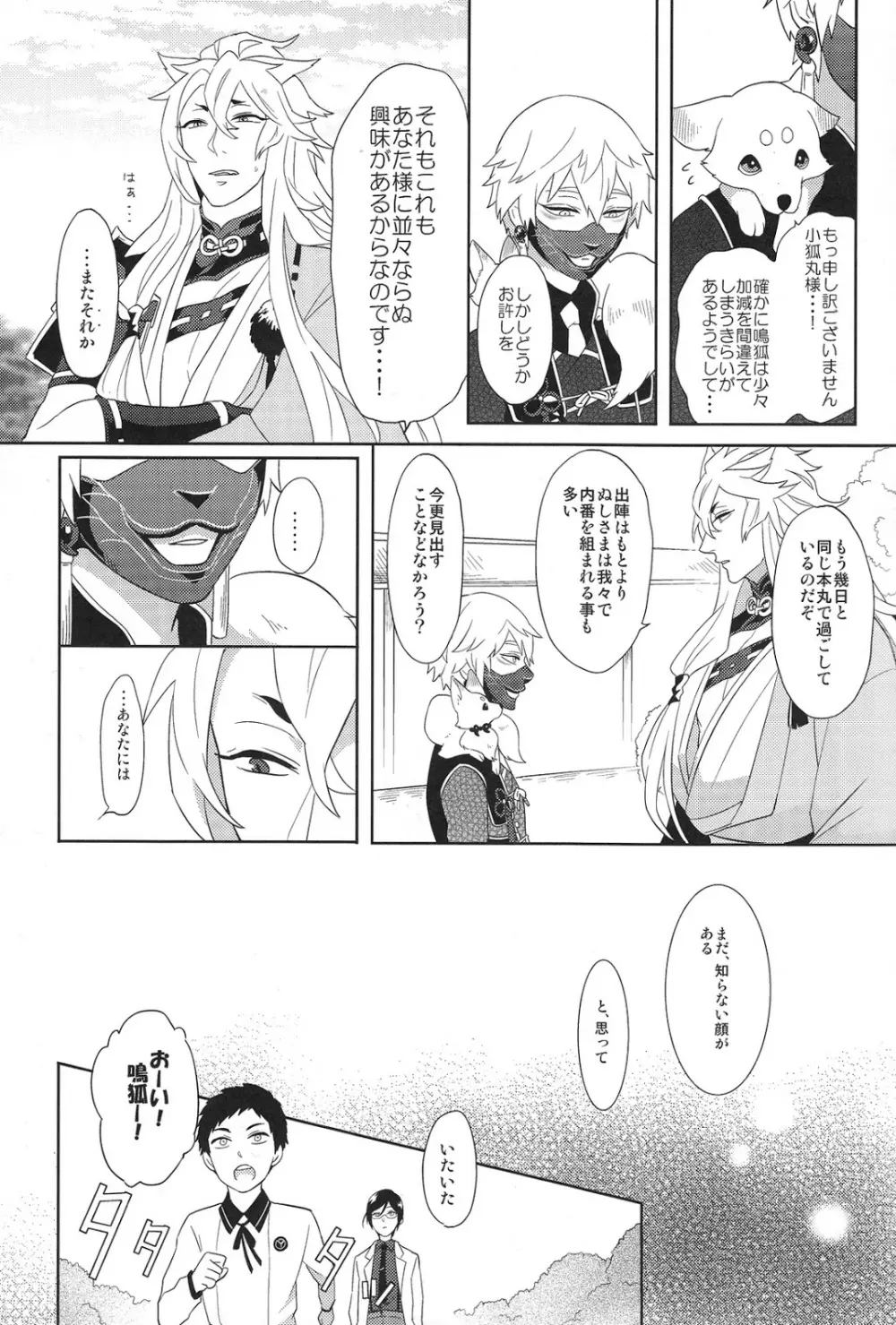 その面はがしてみやしゃんせ Page.6