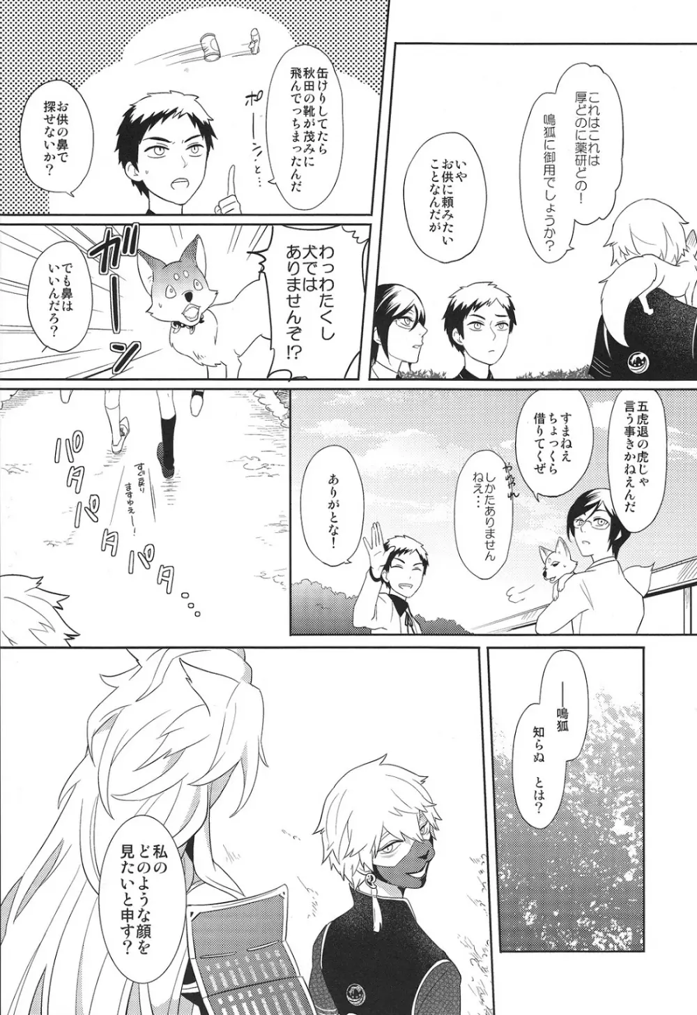 その面はがしてみやしゃんせ Page.7