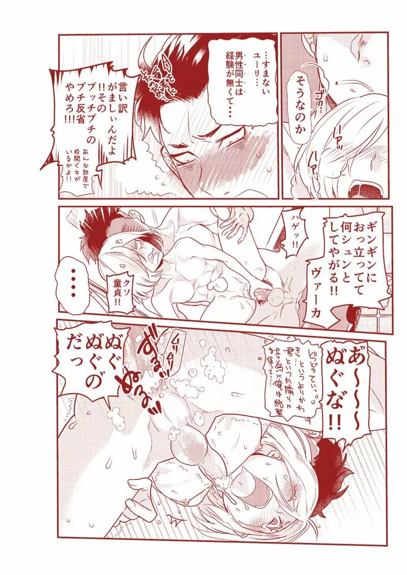 天使より野蛮 Page.8