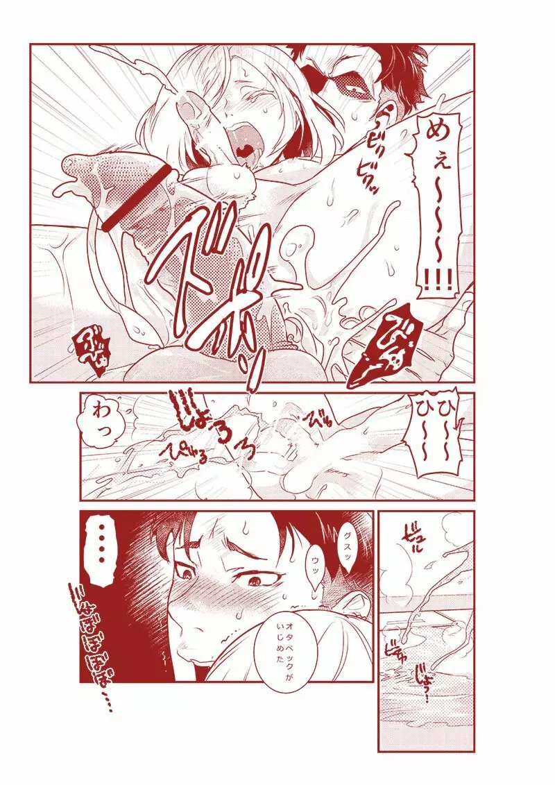 天使より野蛮 Page.9