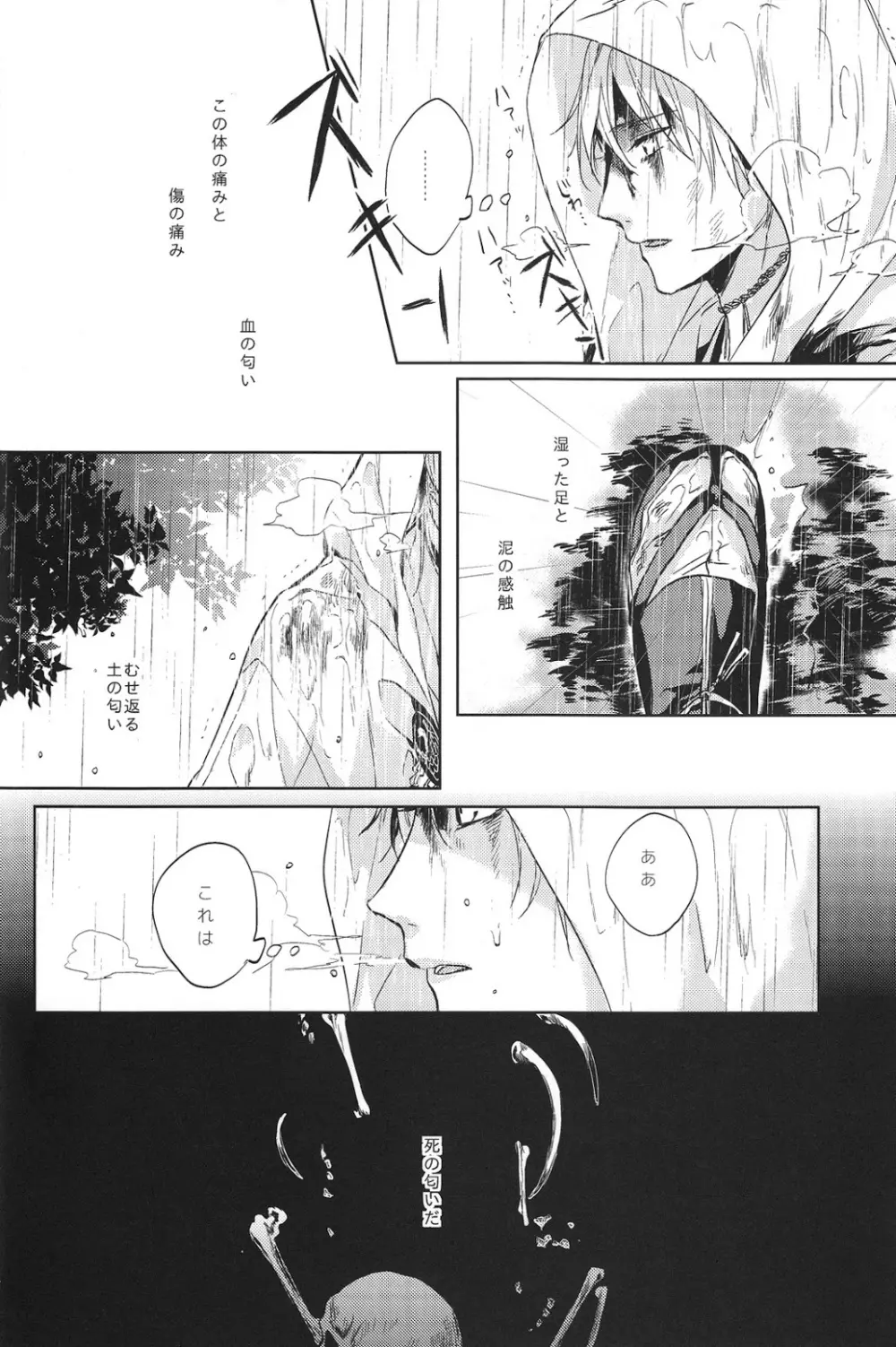 君の腕の中で凍える冬を過ごそう Page.21