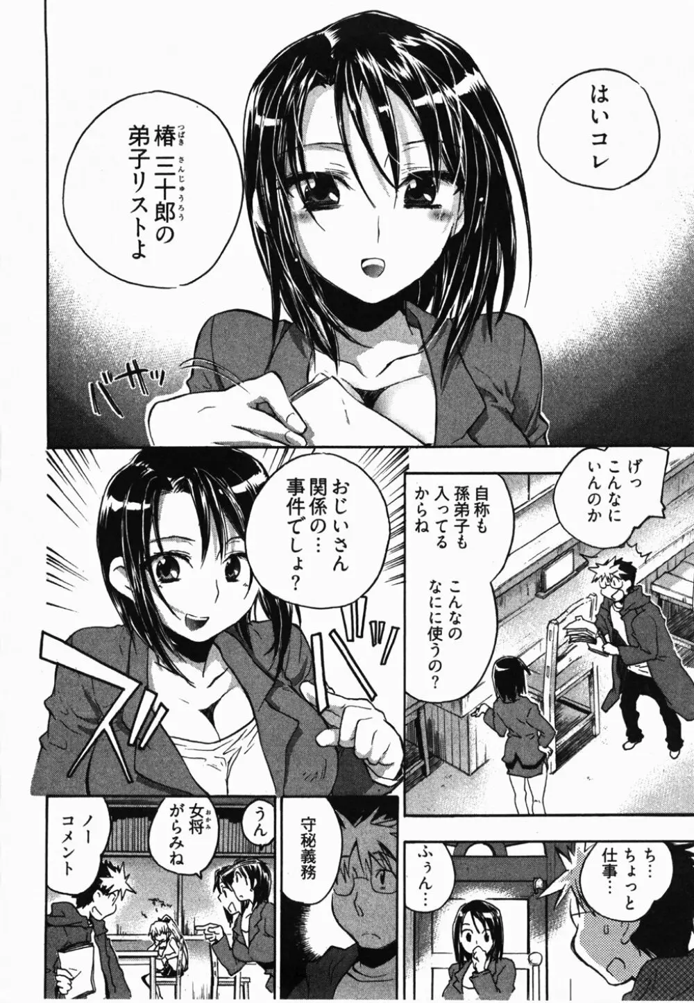 サニーサイドアップ♥ 第2巻 Page.109