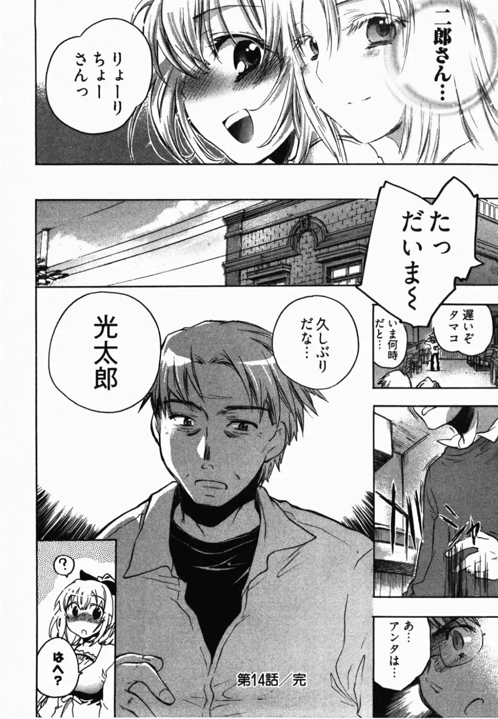 サニーサイドアップ♥ 第2巻 Page.127