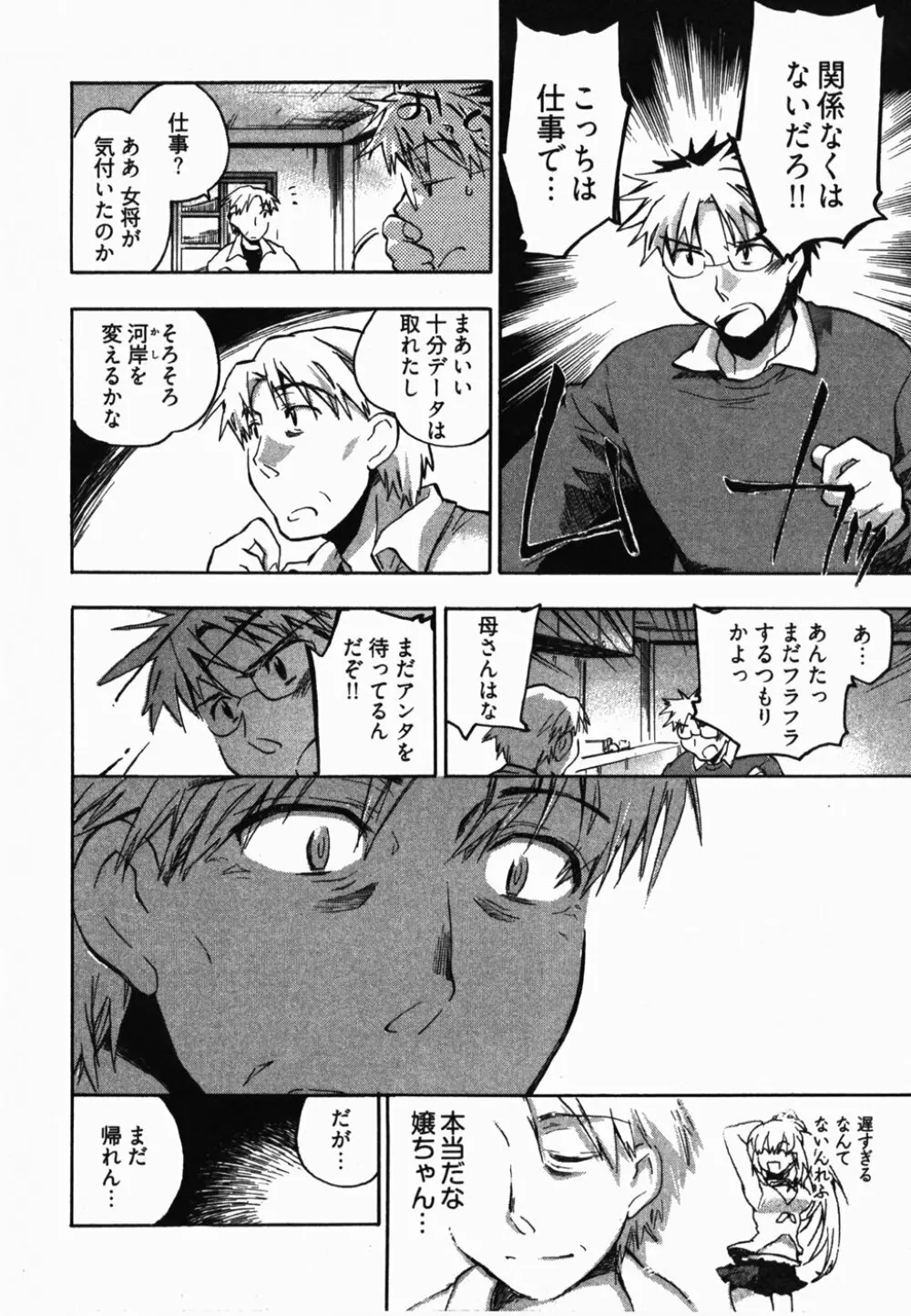 サニーサイドアップ♥ 第2巻 Page.133