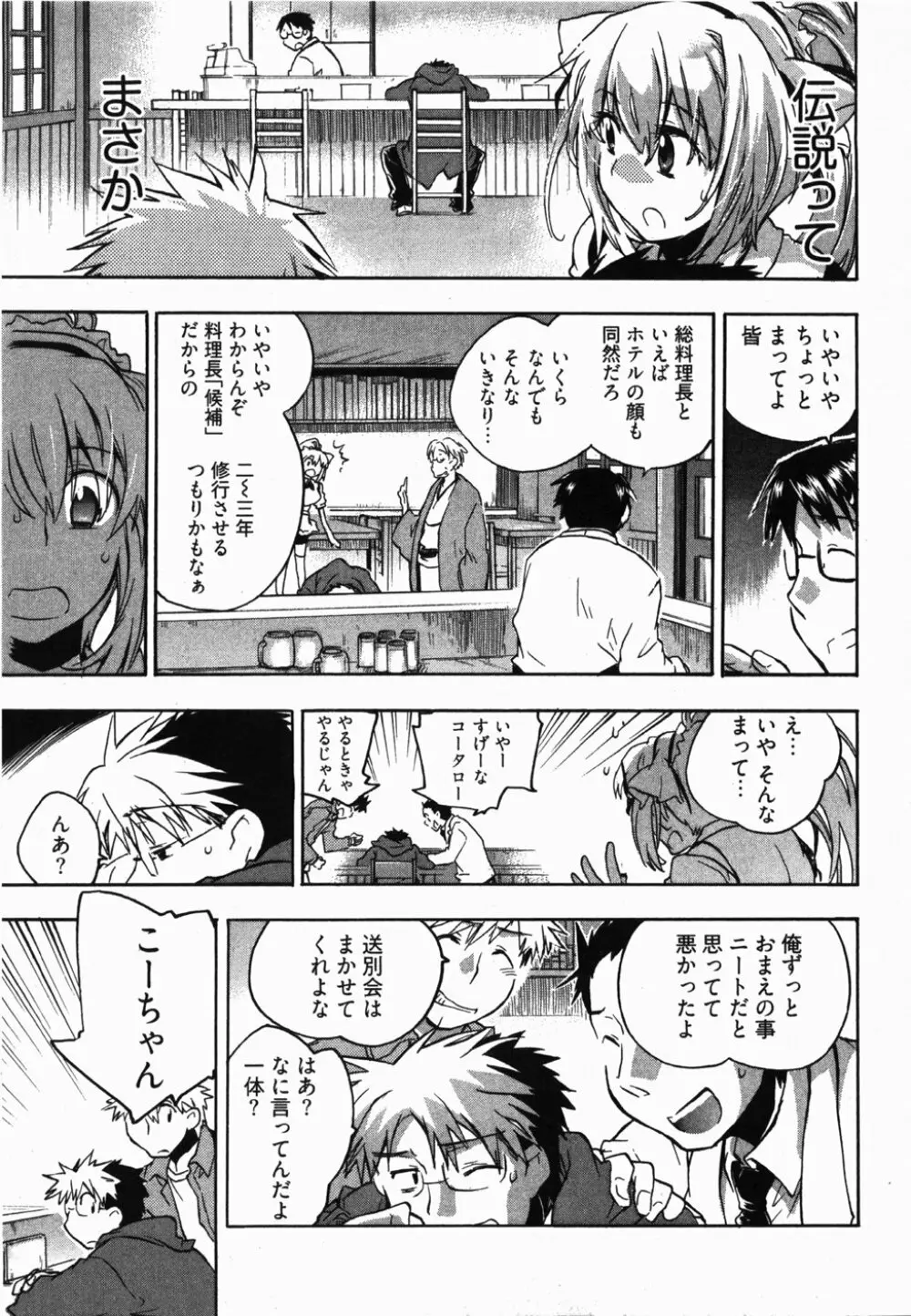 サニーサイドアップ♥ 第2巻 Page.150