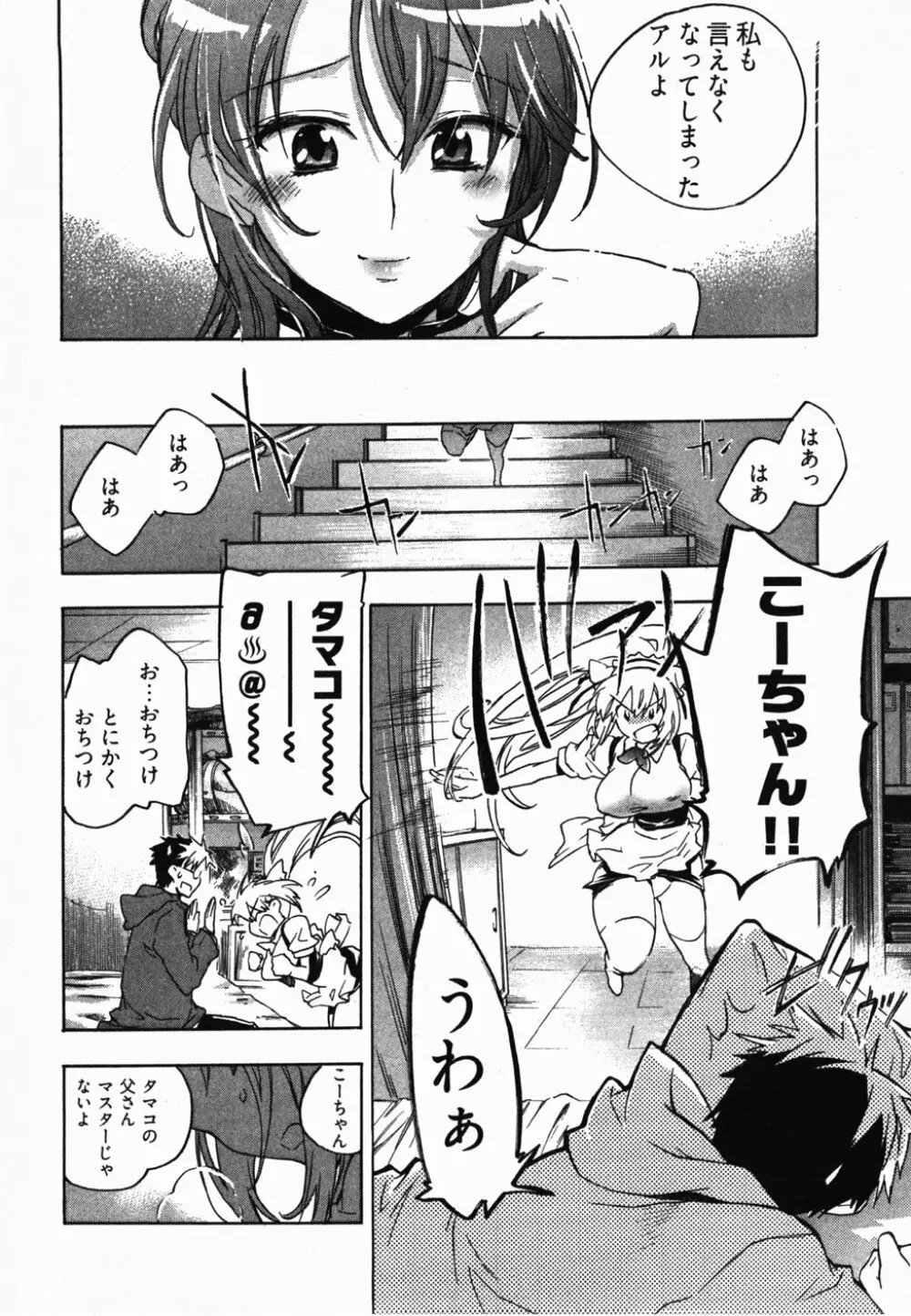 サニーサイドアップ♥ 第2巻 Page.157