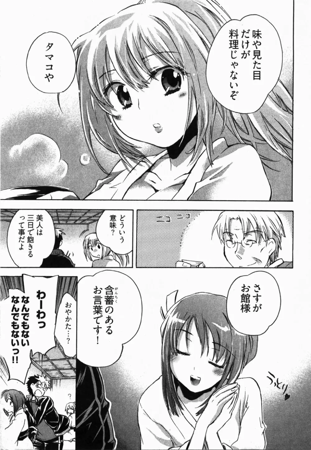 サニーサイドアップ♥ 第2巻 Page.18