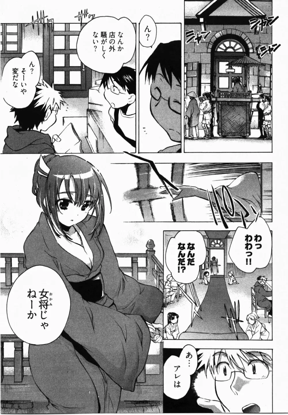 サニーサイドアップ♥ 第2巻 Page.32