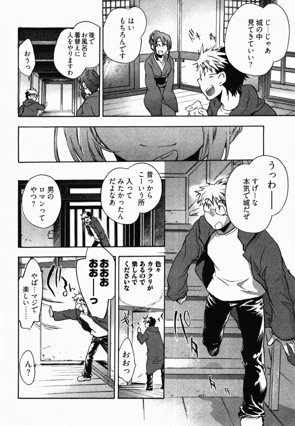 サニーサイドアップ♥ 第2巻 Page.39