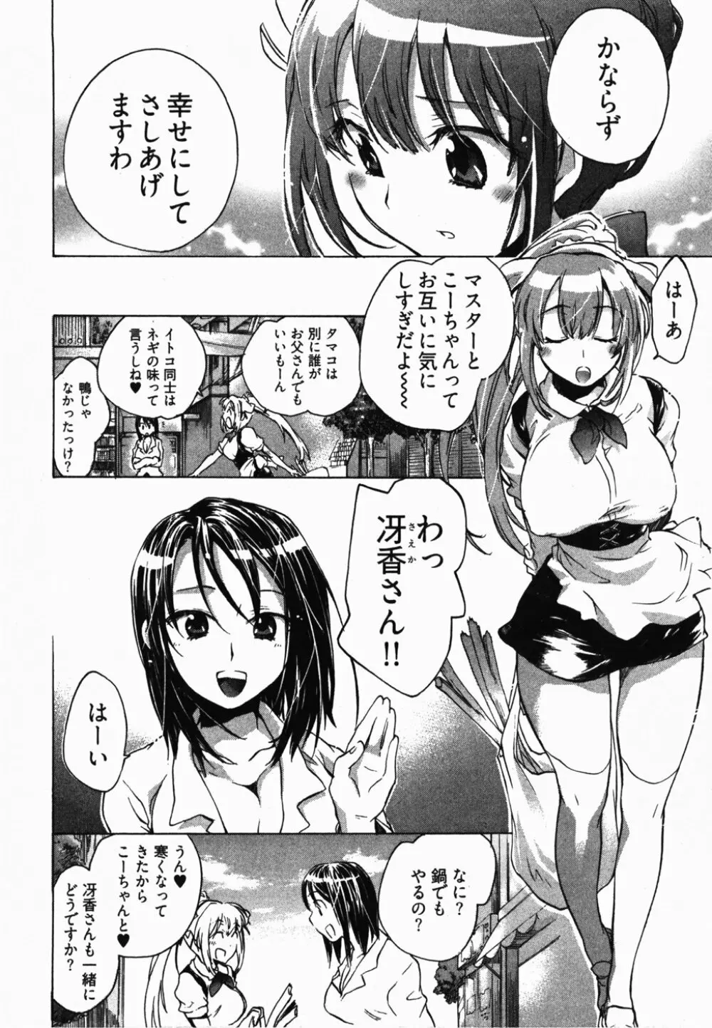 サニーサイドアップ♥ 第2巻 Page.53