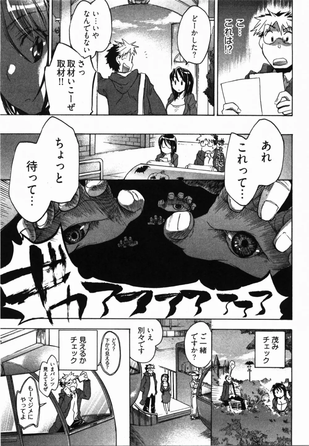 サニーサイドアップ♥ 第2巻 Page.76