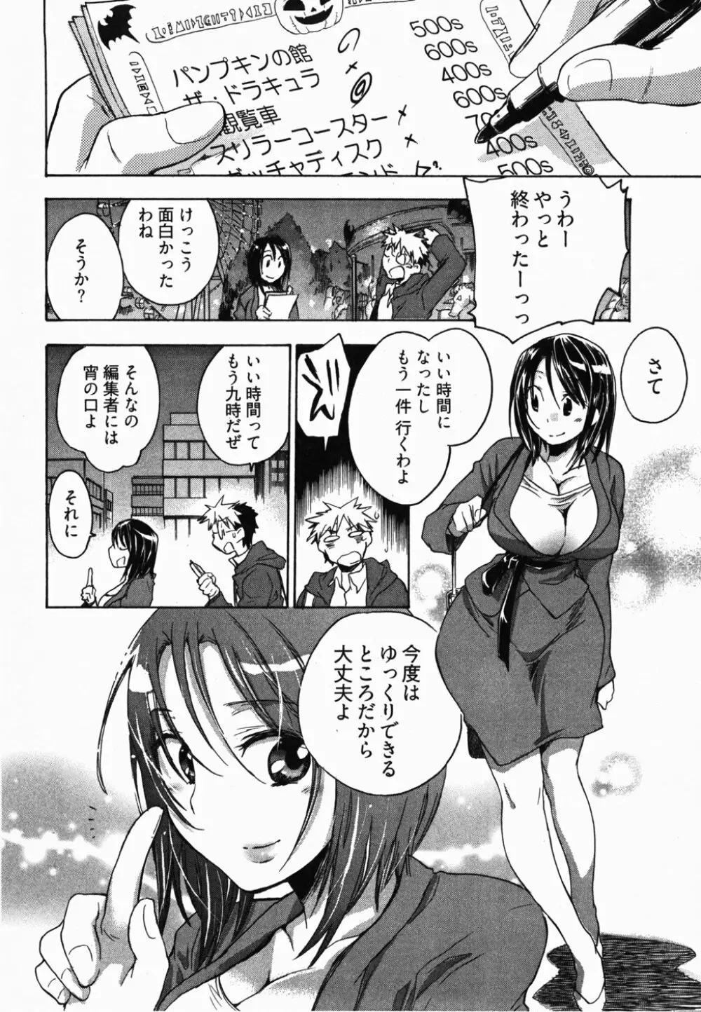 サニーサイドアップ♥ 第2巻 Page.77