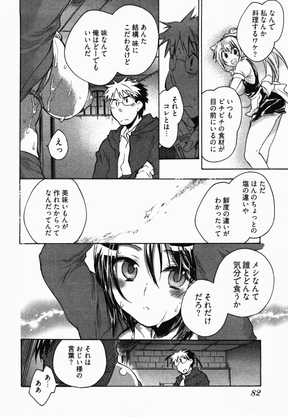 サニーサイドアップ♥ 第2巻 Page.87