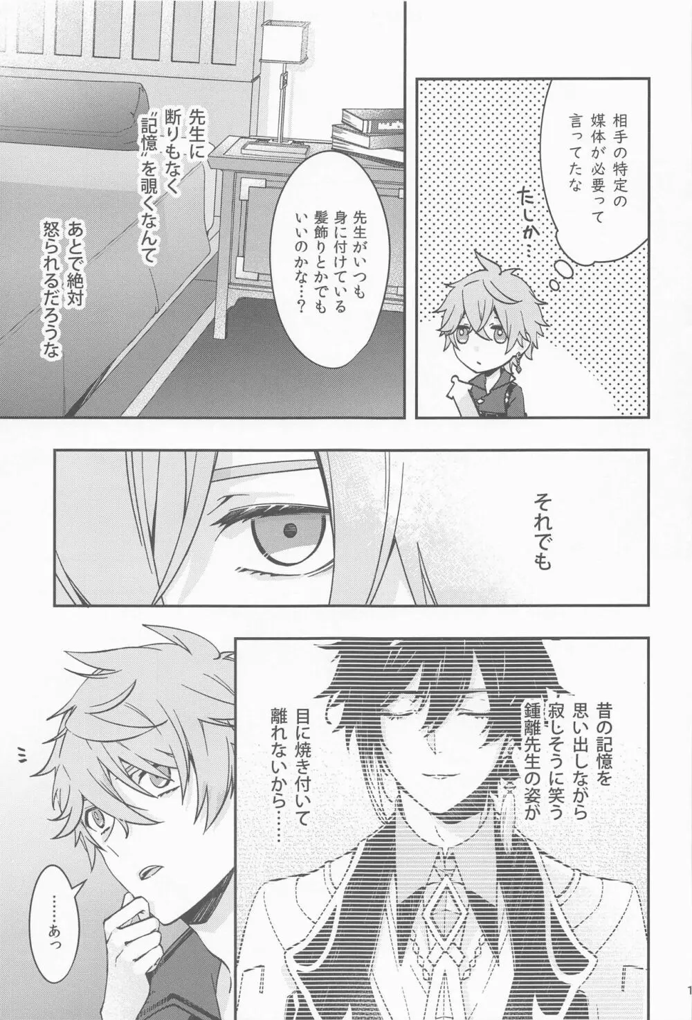 記憶の中の片隅で Page.11