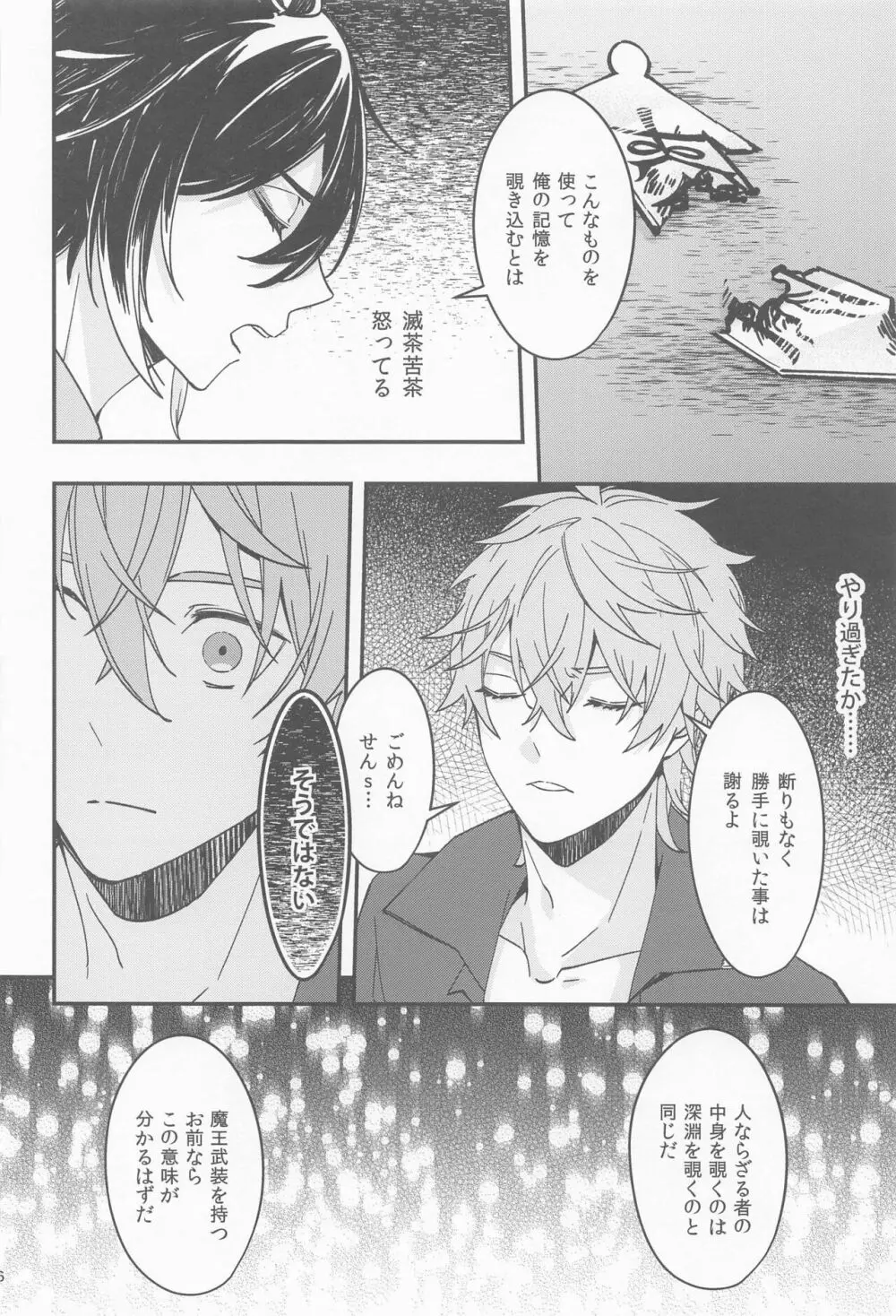 記憶の中の片隅で Page.24