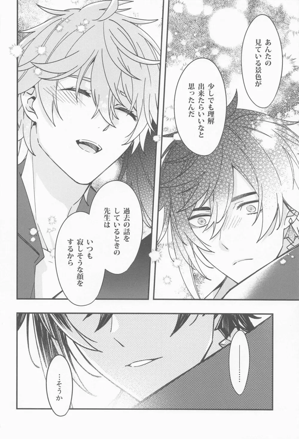 記憶の中の片隅で Page.26