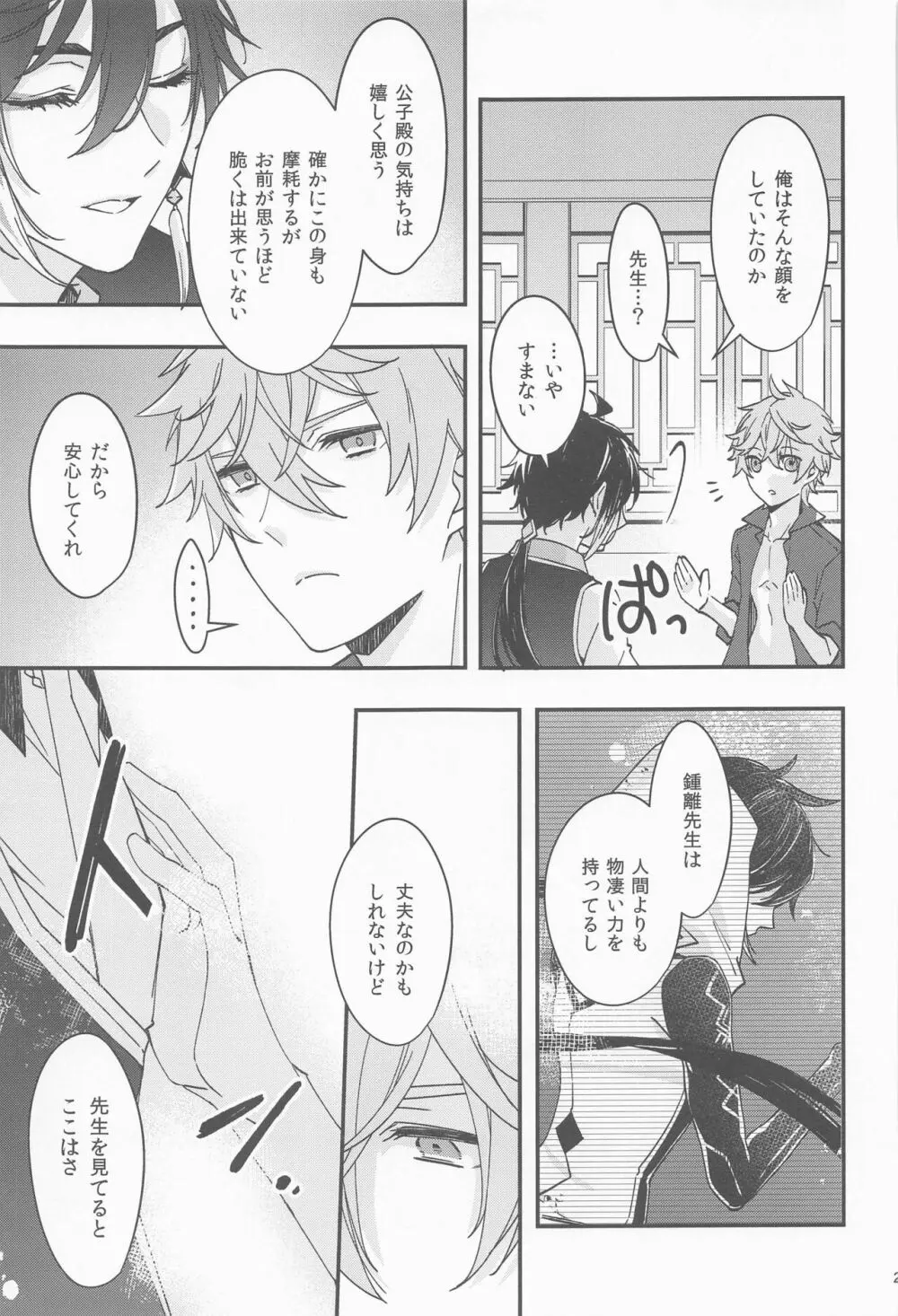 記憶の中の片隅で Page.27