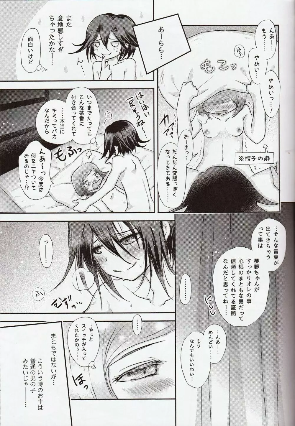 初体験と二週間 Page.8