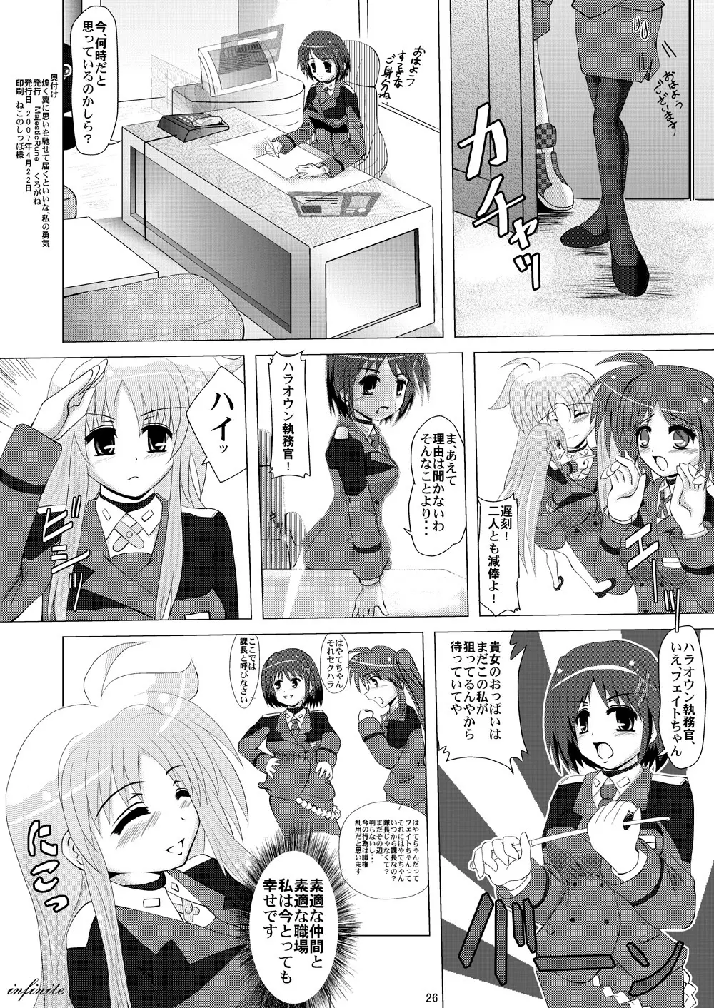 煌く翼に思いを馳せて届くといいな、私の勇気 Page.25