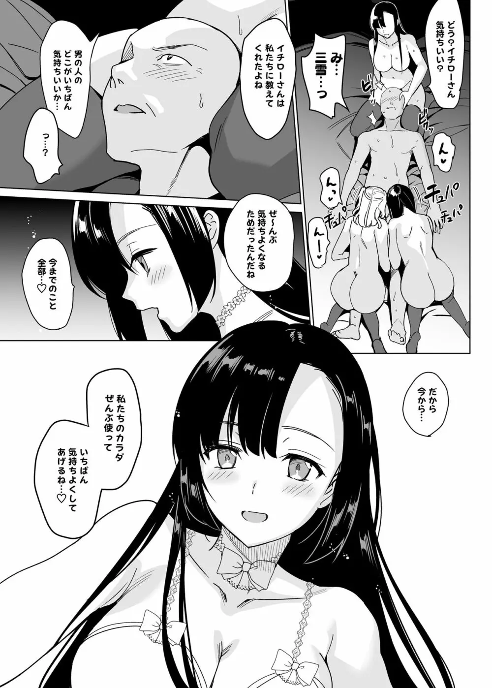 白百合姉妹攻略総集編 Page.153