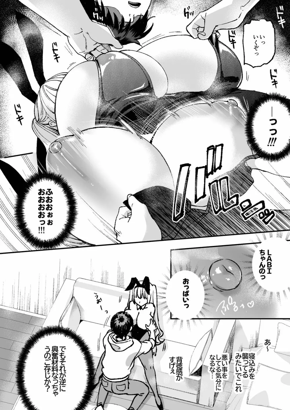 LABI★DOLLは愛サレタイ Page.11