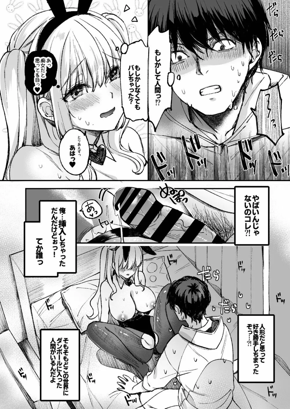 LABI★DOLLは愛サレタイ Page.33