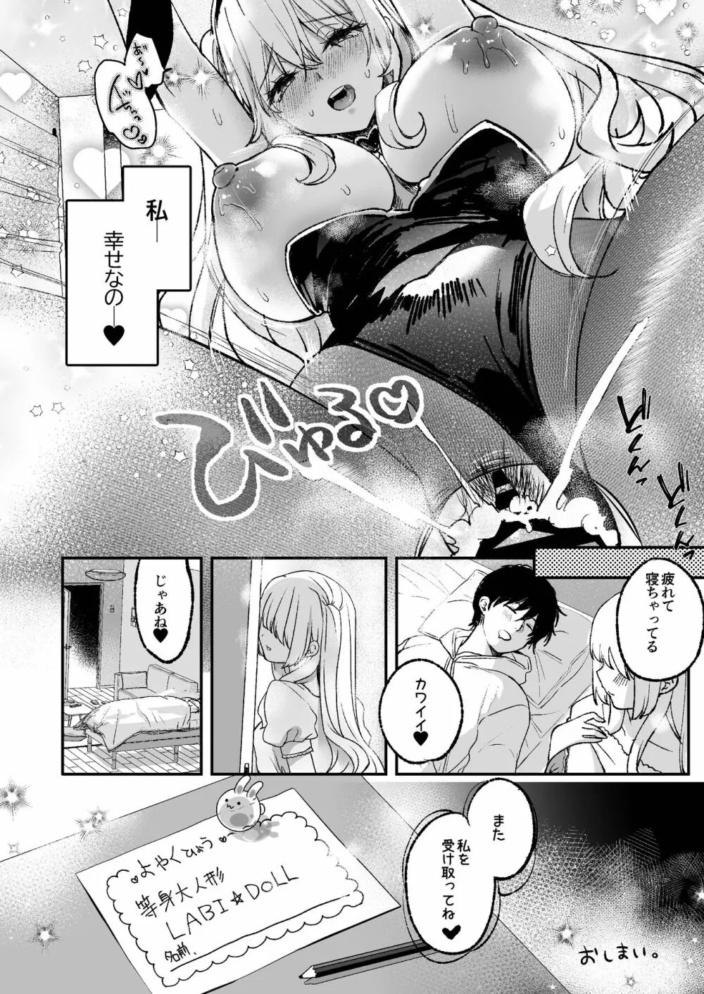 LABI★DOLLは愛サレタイ Page.45