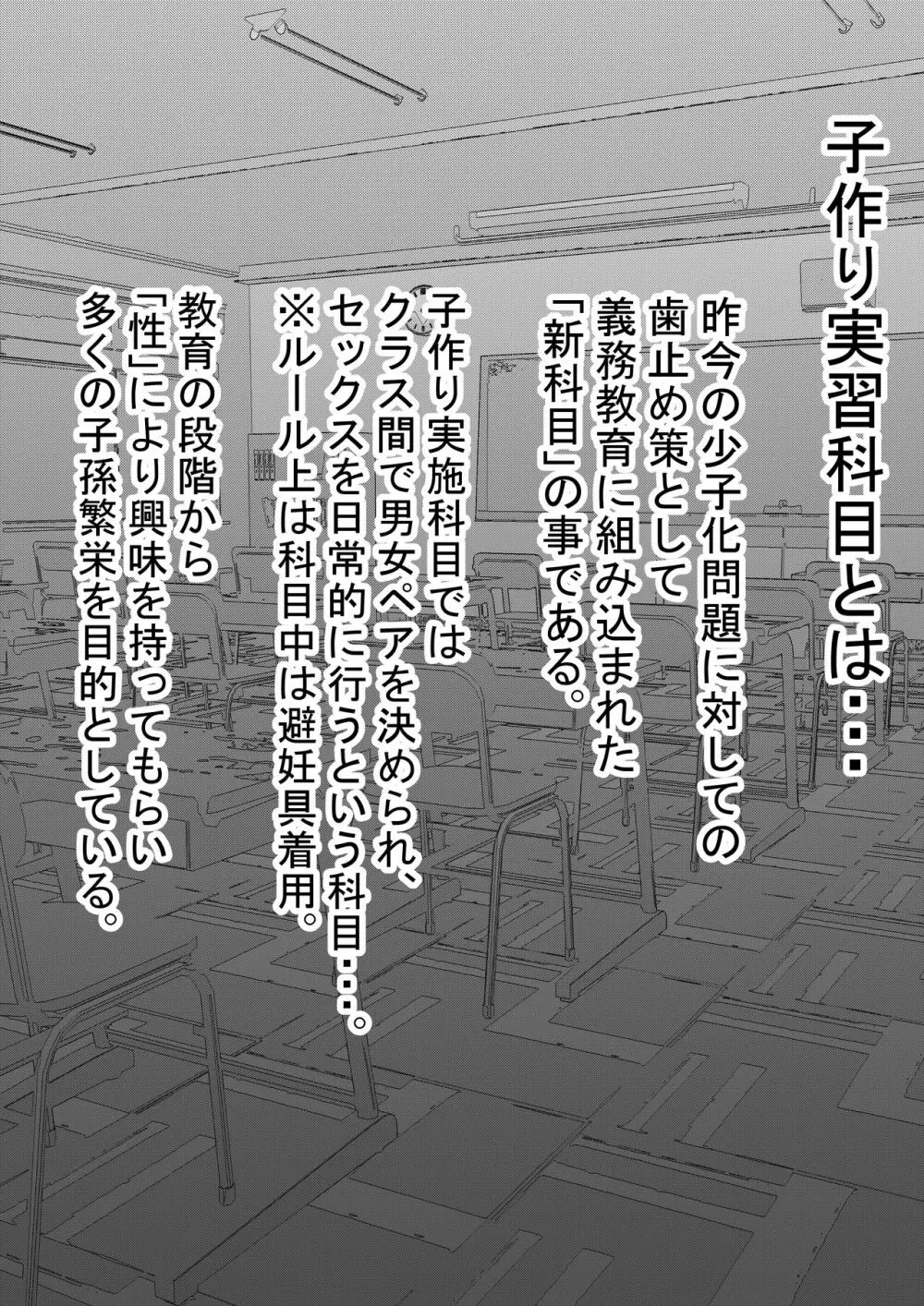 子作り実施科目。僕の下手すぎるセックスを見兼ねた同級生と一週間みっちり種付けトレーニング Page.2