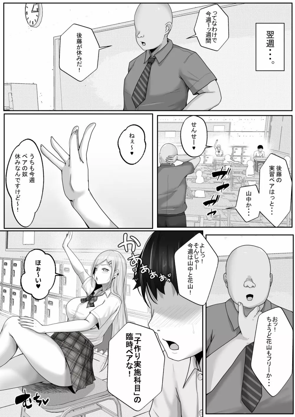 子作り実施科目。僕の下手すぎるセックスを見兼ねた同級生と一週間みっちり種付けトレーニング Page.8