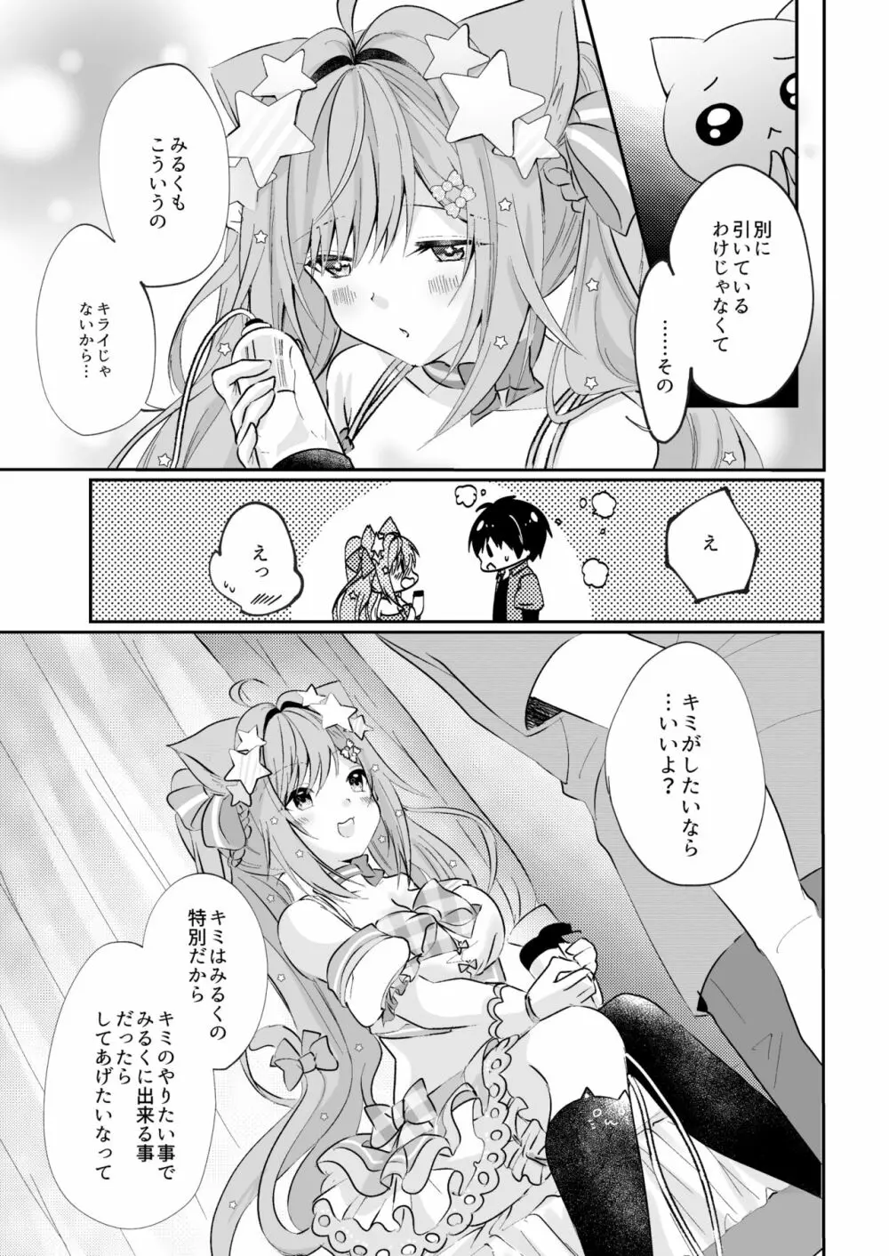 白雪み○ろ&愛宮み○く催眠・搾乳プレイ本まとめ Page.18