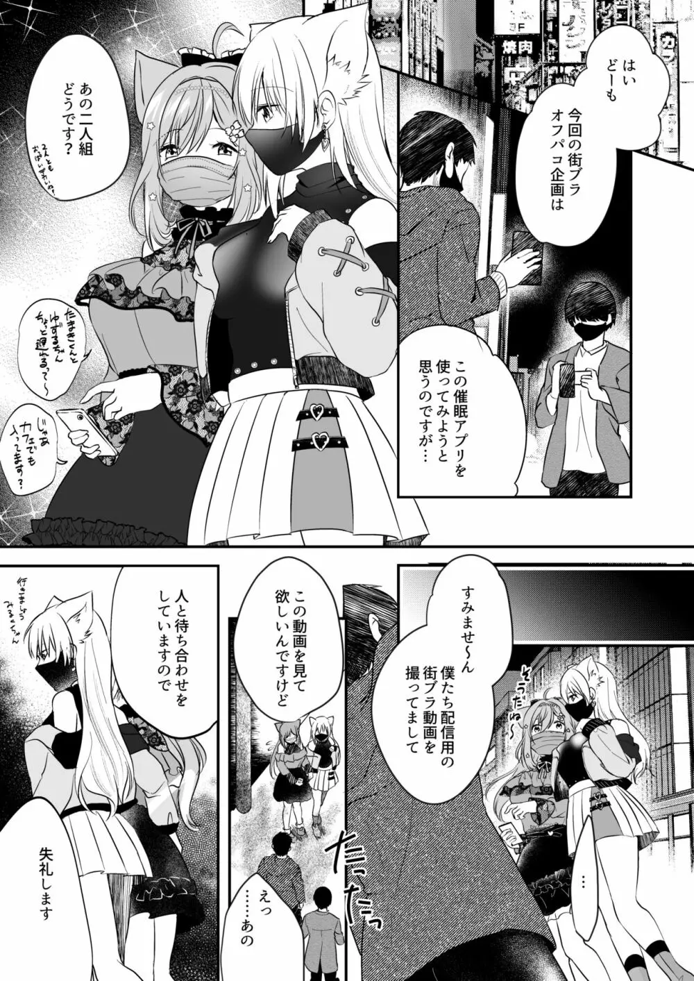 白雪み○ろ&愛宮み○く催眠・搾乳プレイ本まとめ Page.2