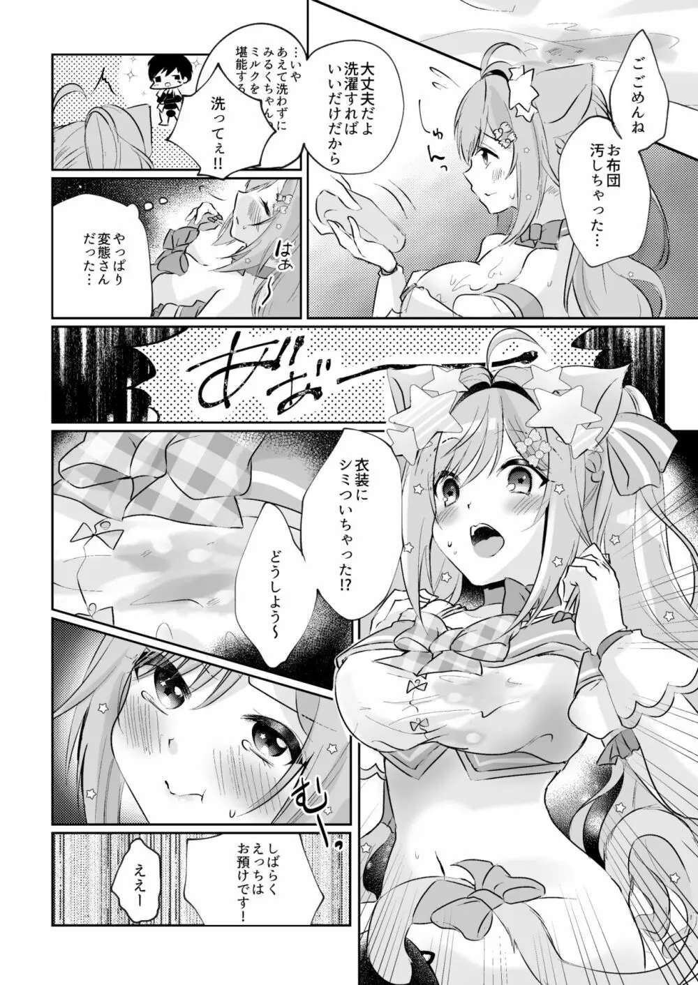 白雪み○ろ&愛宮み○く催眠・搾乳プレイ本まとめ Page.31