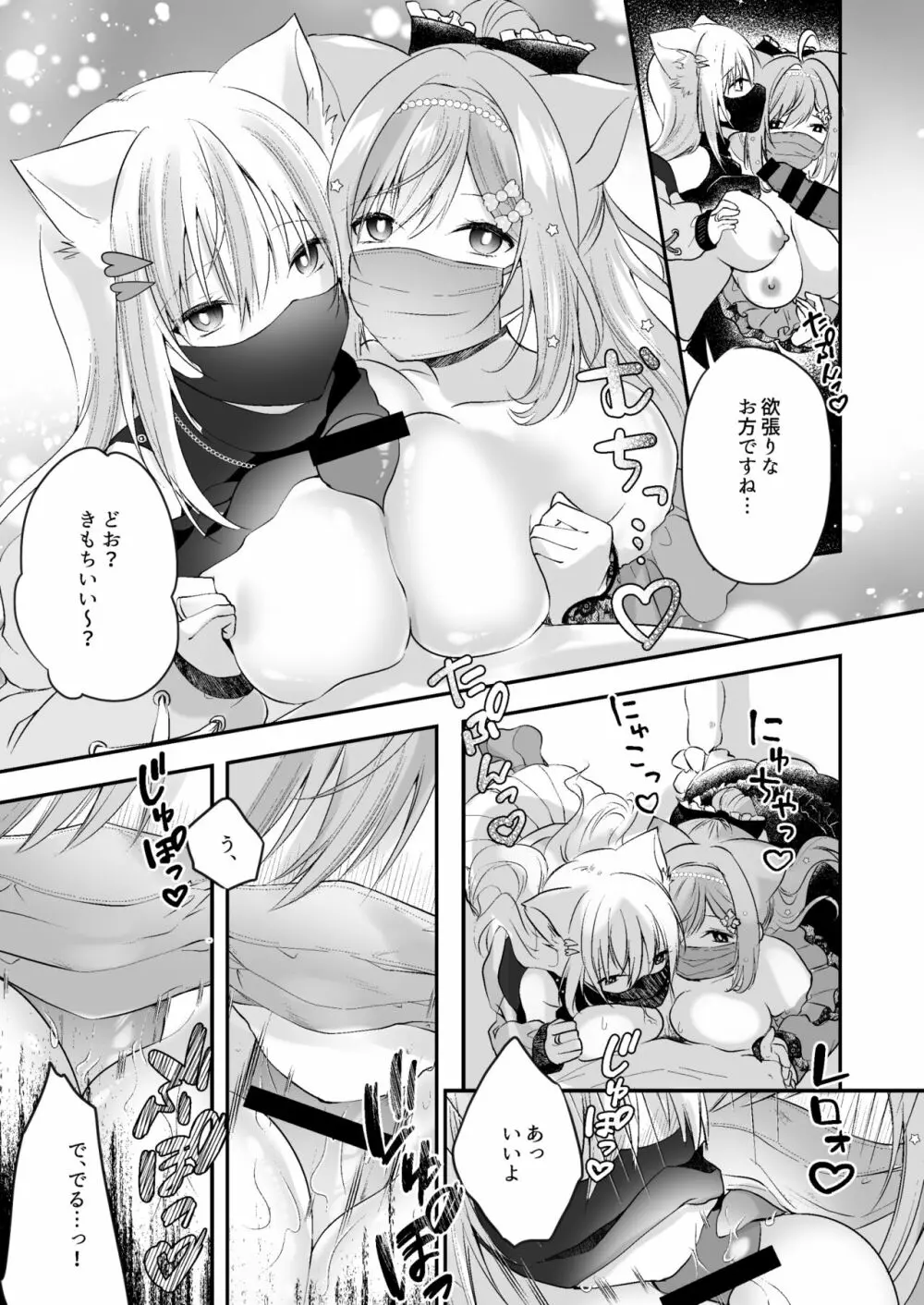 白雪み○ろ&愛宮み○く催眠・搾乳プレイ本まとめ Page.6