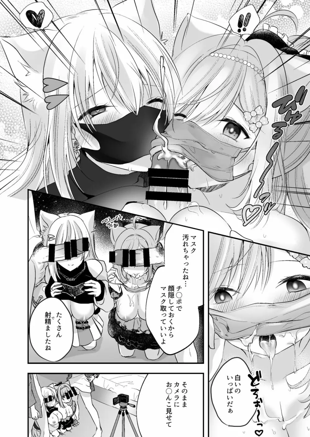 白雪み○ろ&愛宮み○く催眠・搾乳プレイ本まとめ Page.7