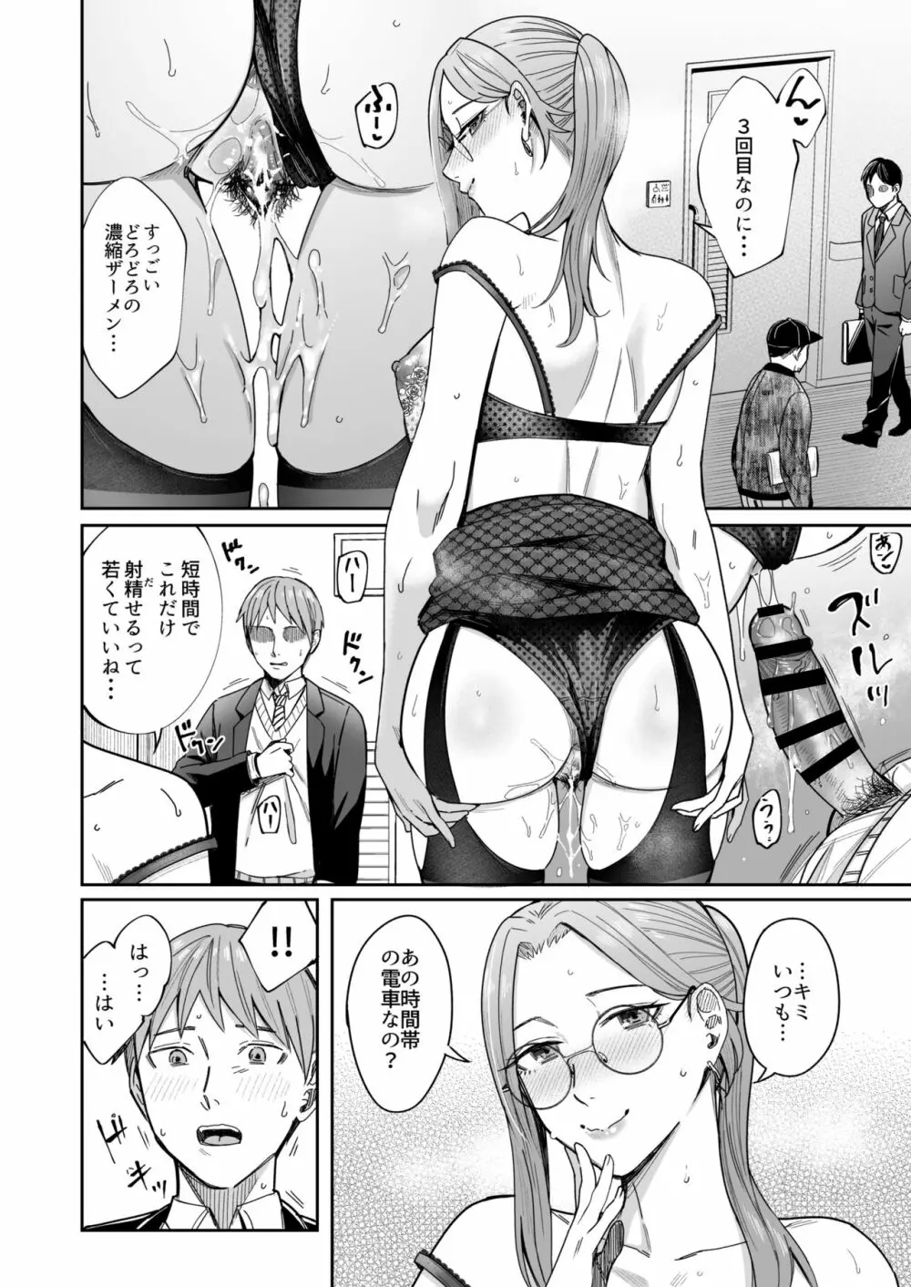 知らない女性から画像共有でエロい自撮りが送られてきた話 Page.27