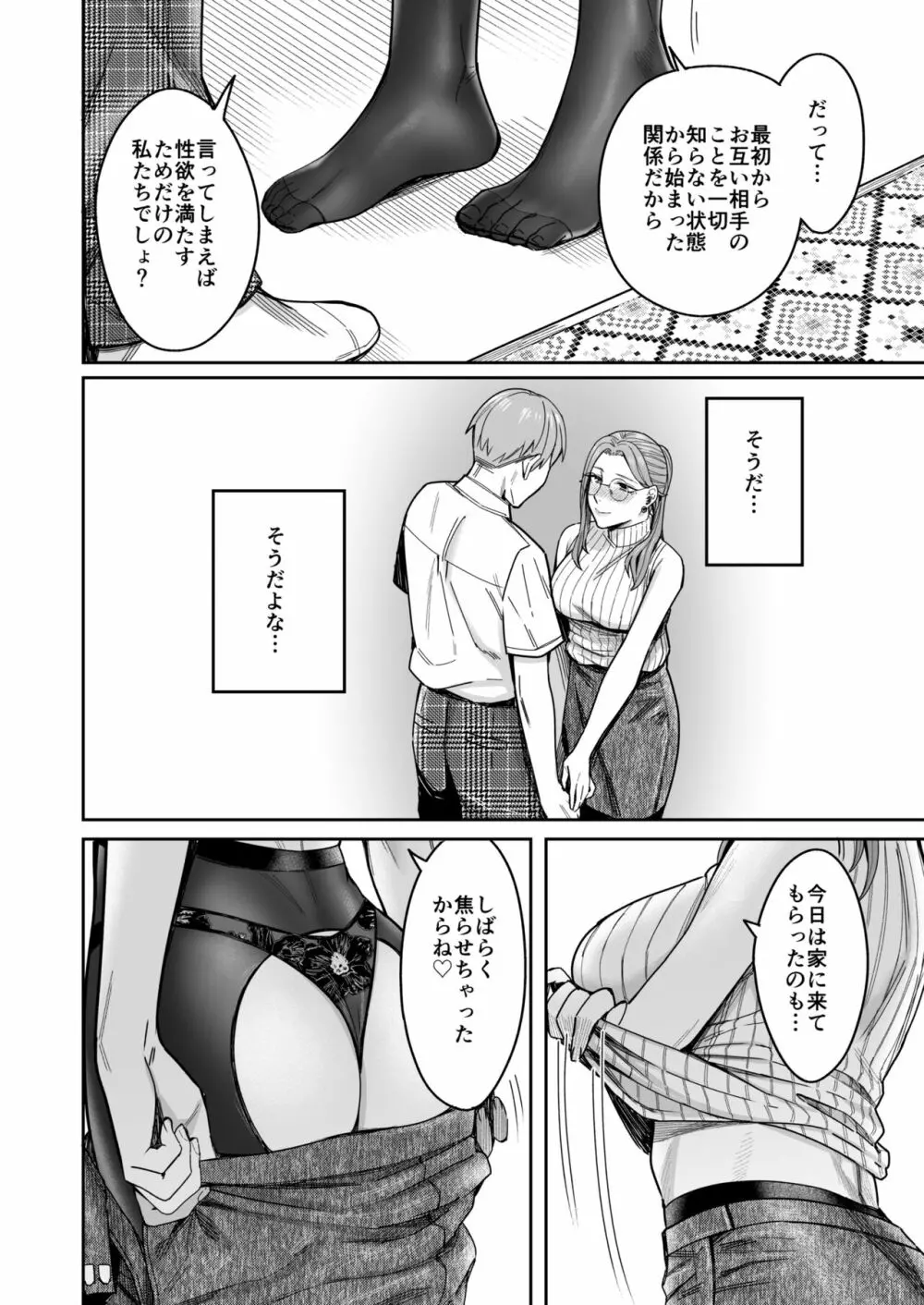 知らない女性から画像共有でエロい自撮りが送られてきた話 Page.63