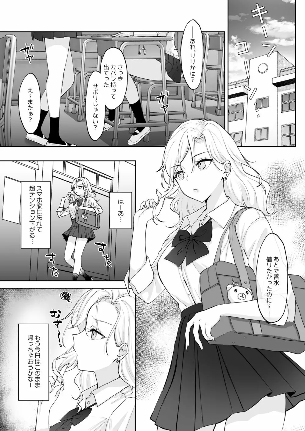 処女ギャル、ふたなりお嬢様のオナホになる Page.2