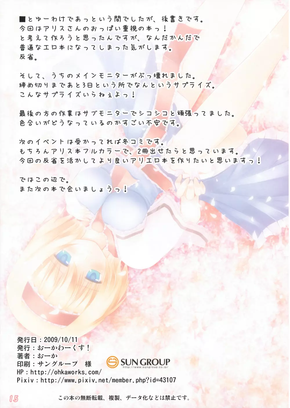 アリ☆ぱい Page.13