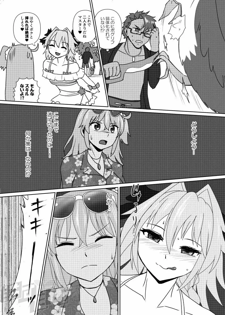 剣スロとマスターinドスケベルルハワ Page.18