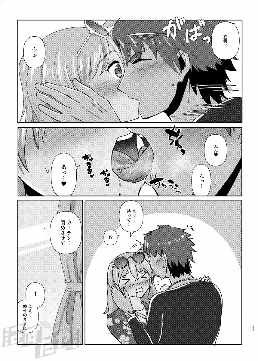 剣スロとマスターinドスケベルルハワ Page.23