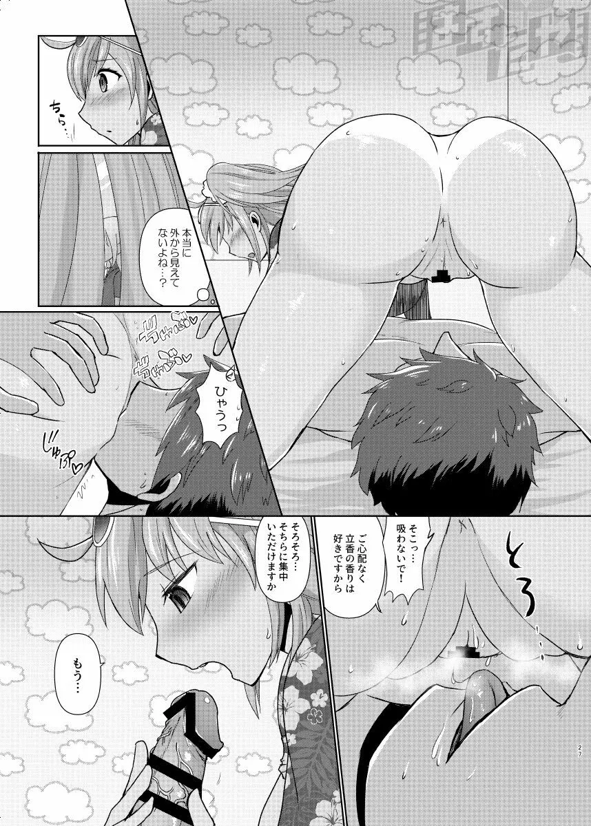 剣スロとマスターinドスケベルルハワ Page.25