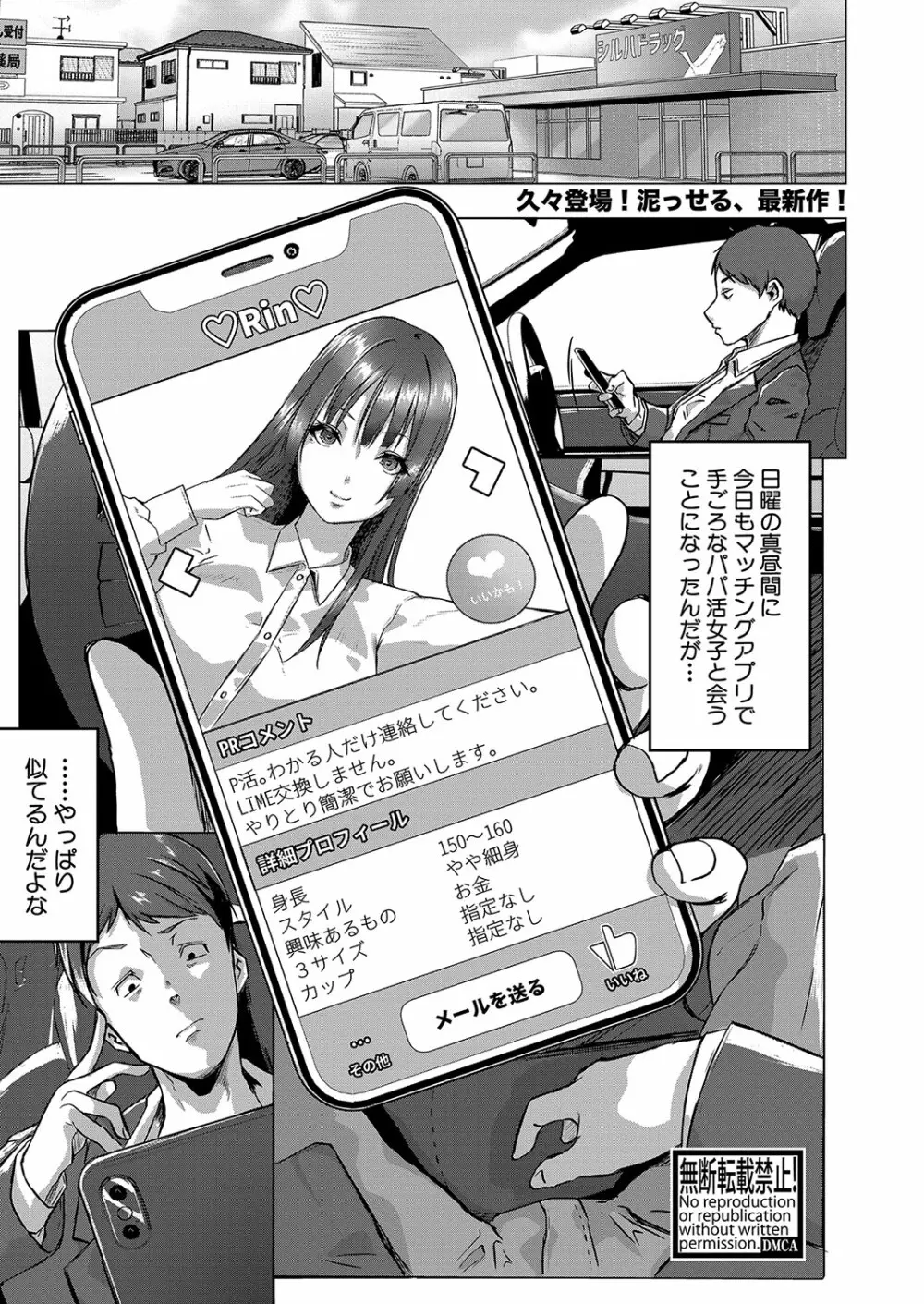 COMIC 真激 2023年9月号 Page.272